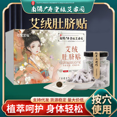 七宝艾仙灸おへそパッチ、足裏ツボパッチ、おへそ丸薬、灸おへそパッチ、灸おへそパッチ
