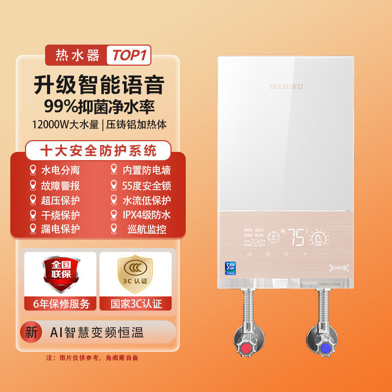 【节能省电】小型即热式电热水器家用洗澡省电速热变频恒温款