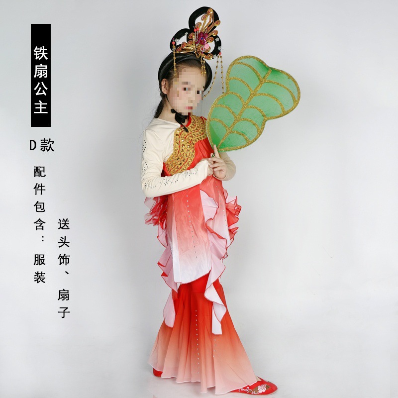 D -type iron fan princess