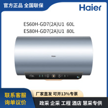 海爾（Haier）電熱水器 ES60H-GD7(2A)U1 ES80H-GD7(2A)U1 60/80L