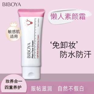 Bibeya Small Light Bulb Radiant Makeup Cream Hydrating Moisturizing Brightening Long-Lasting Concealer Primer Women's Face Cream Skin Care