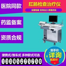 跨境肛肠治疗仪 肛肠治疗仪电子肛门镜医院同款 肛肠检查治疗仪6