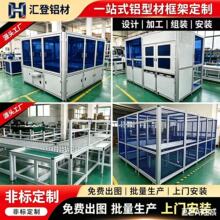 铝型材框架定制非标工业设备铝合金机架护罩围栏流水线工作台定做