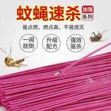 批发灭蝇香饭店家用强力杀蝇有效驱蚊香盘蚊香棒熏蚊香灭蚊蝇香