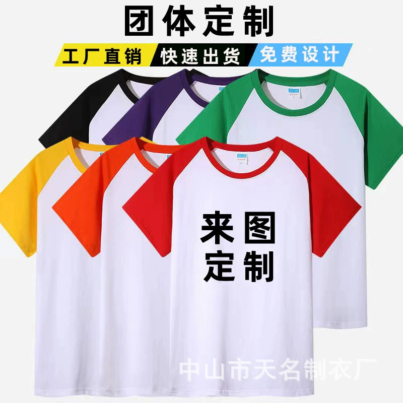Классная форма, индивидуальная футболка, быстросохнущая, реглан с короткими рукавами, детская культурная рубашка, праздничная групповая форма, китайско-индийский логотип