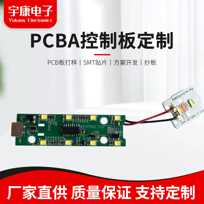 LED恒流驱动控制板pcb线路板高亮恒流驱动带USB充电开发电路板定