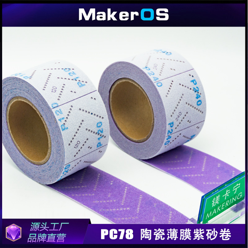 PC78 紫色旋风砂纸卷陶瓷磨料薄膜基材方型多孔长条abrasive roll