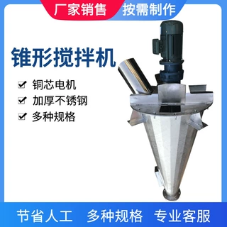 沈阳双螺旋锥形混合机不锈钢锥形混料机粉末物料锥形混合搅拌机