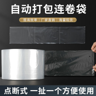 Huamu Pre-opening New Material Transparent Continuous Roll Bag Automatic Packing Machine Special Express Bag Opening Custom Thickened Bag