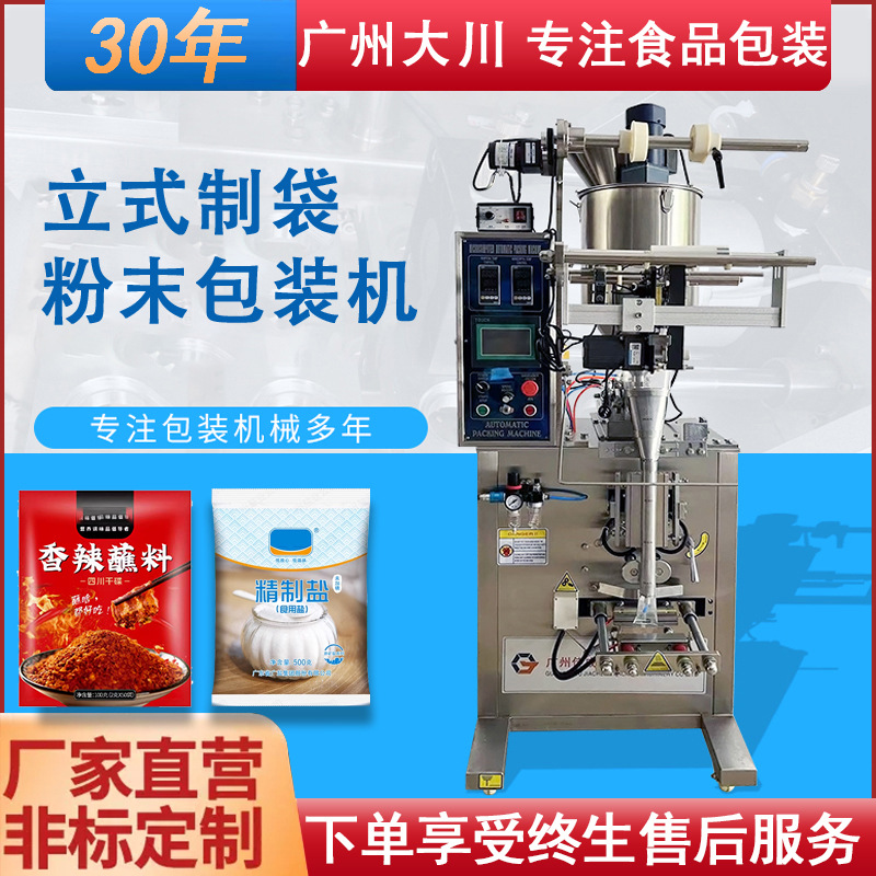 粉末分装袋给袋式自动包装机淀粉 生产厂家立式分装机食品包装机