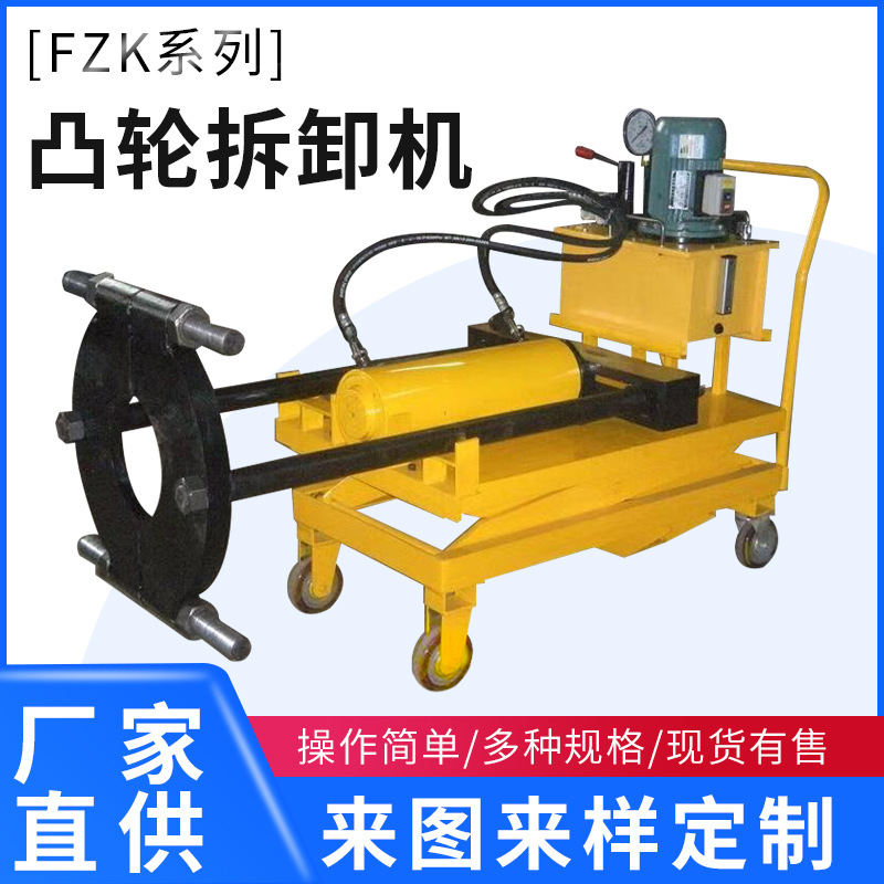 泰力 FZK凸轮拆卸机器 厂家直发  拉马拆卸  质量保证