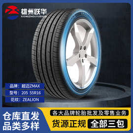 超迈轮胎205-55-R16操控耐磨车胎量大优惠轮胎规格全正品车胎发货