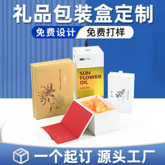 礼品包装盒定制小批量天地盖翻盖酒水礼盒中秋端午茶叶精装盒定做
