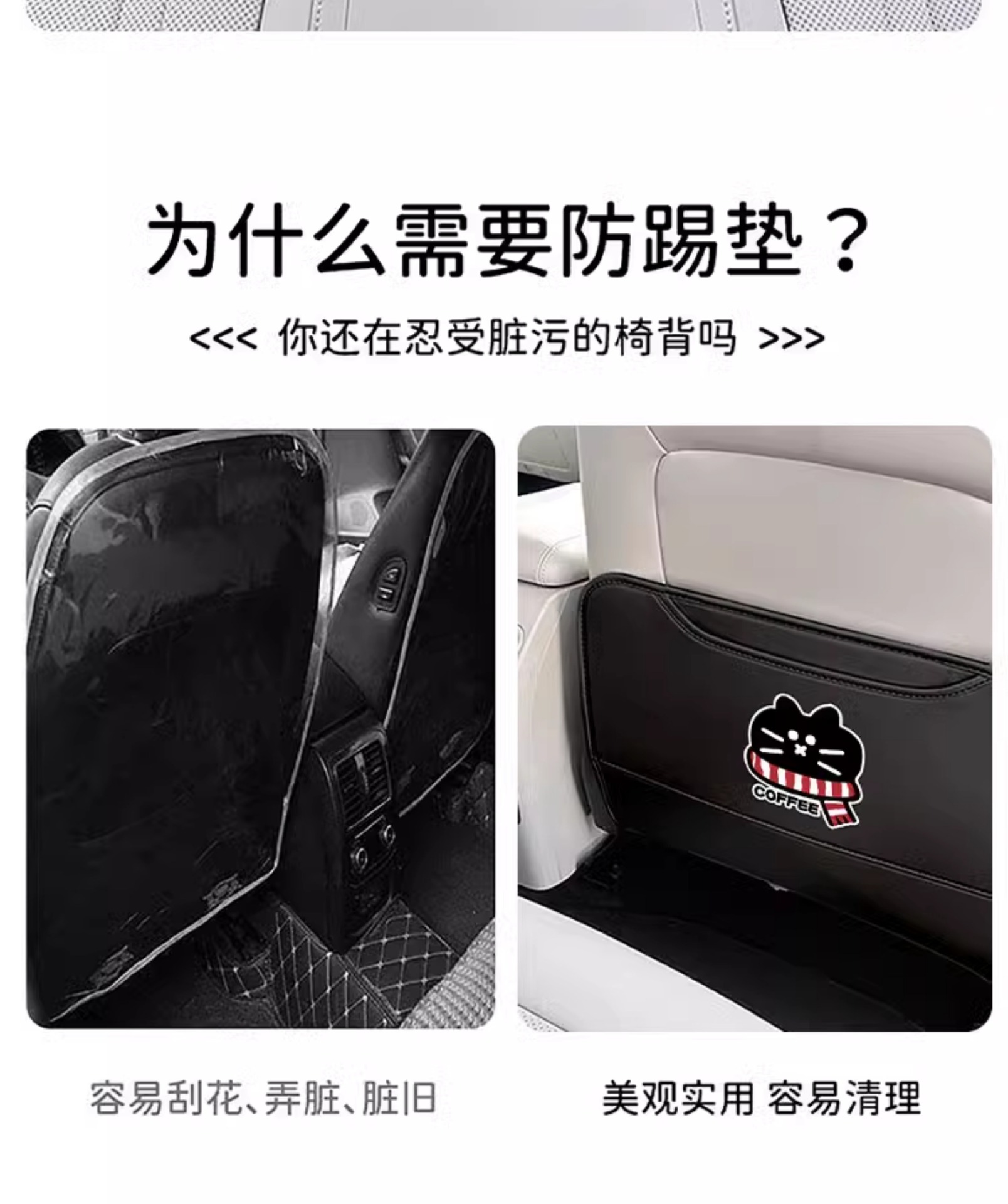 Creative Cat Car Rear Seat Back Anti-Kick Pad Leather Car Anti-Dirty Pad Kidsren's Anti-Wear Pad Car Storage for Women