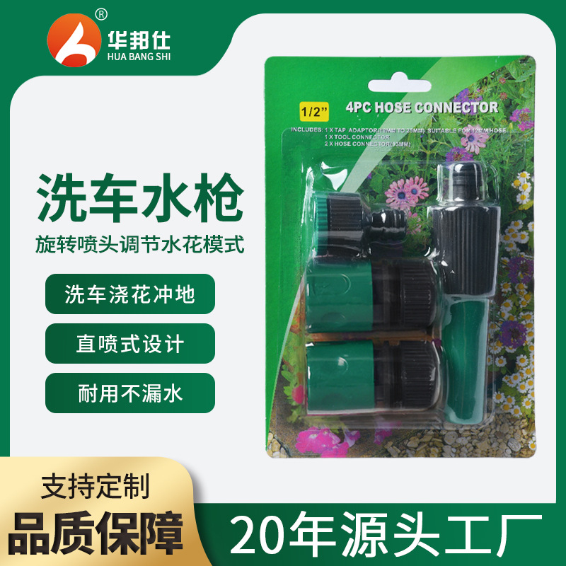 洗车直喷枪塑料清洗浇水多用途洗车高压水枪1/2园林直喷枪四件套