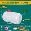800 type reclining round barrel water 1200 catties of special thickness