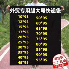 超大号的快递袋35*95大尺寸物流打包袋 跨境超轻超薄省克重包装袋