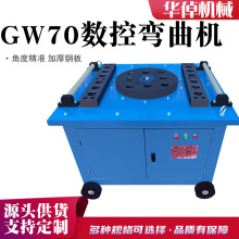 GW70型全自动数控型多功能钢筋弯曲机钢筋折弯机圆钢螺纹钢打弯机
