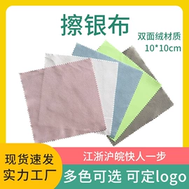 饰品保养鉴定;眼镜布;绒布