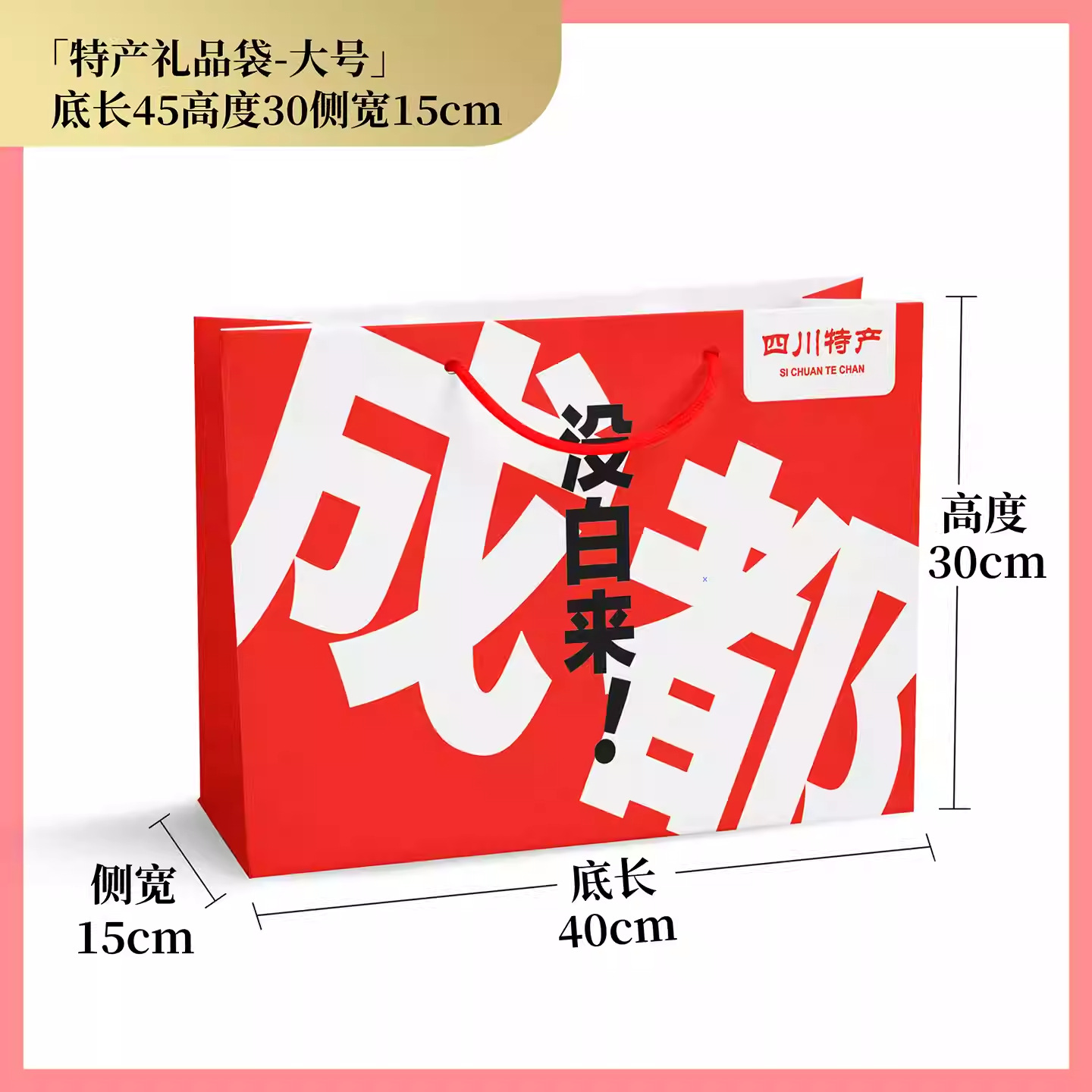 现货四川特产手提袋纸袋成都手提袋干货零食特产包装盒礼品袋
