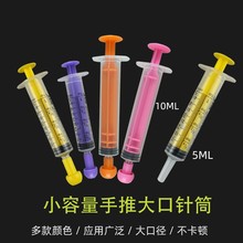 一次性塑料針筒5ml/10ml 大口寵物喂葯喂食器分裝點膠加墨針管