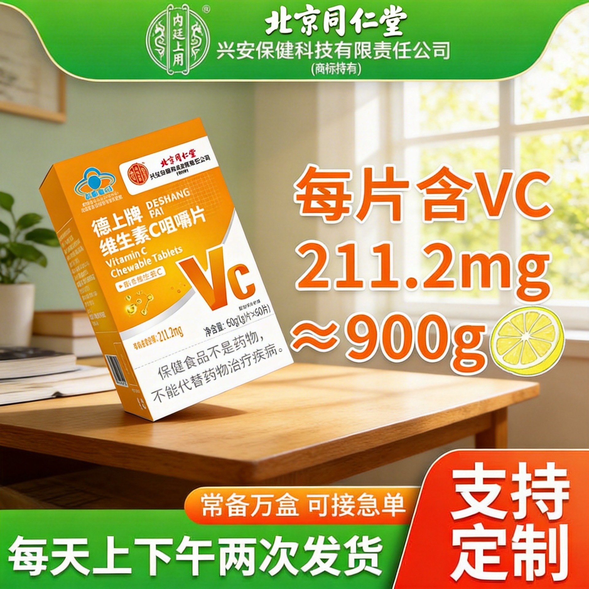 维生素c北京同仁堂内廷上用vc蓝帽钙维生素D维生素c