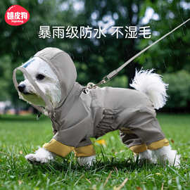 嬉皮狗防风冲锋衣宠物小狗狗四脚全包雨衣小型犬雨天外出衣服防脏