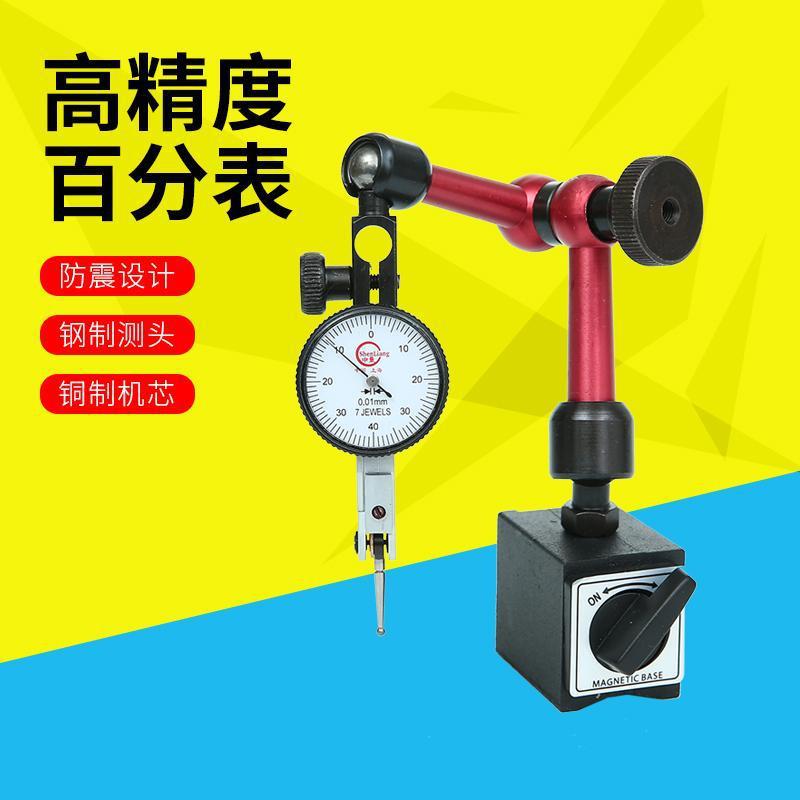 杠杆百分表套装校表头千分表精度0.0010-10磁力磁性表座