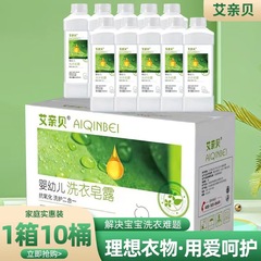 卸売り乳幼児用洗濯液1kg瓶入り酵素洗濯液1箱10本の抗酸化濃縮洗濯液