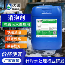 电镀污水处理消泡剂 电镀厂清洗废水耐强酸强碱快速破泡体系兼容
