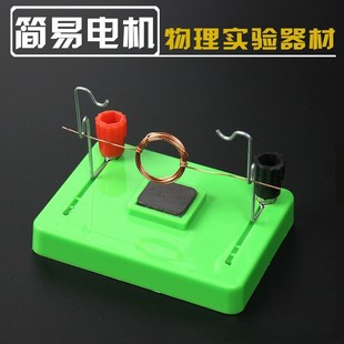 Simple Electric Motor Model Electromagnetic Swing Learning Tool Junior High School Physics Electromagnetism Experiment Demonstration Equipment Science