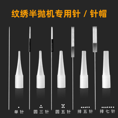 Semi-permanent tattoo embroidery machine needle single needle tattoo eyeliner bleaching lip row 7 needle half throwing machine needle cap round three needle supplies tools