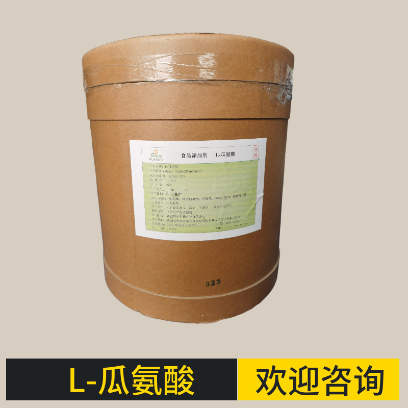 瓜氨酸食品级原料精氨酸氨基酸添加剂营养强化剂增补剂