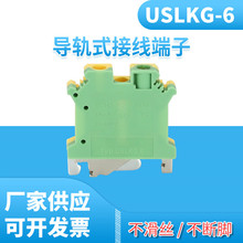 USLKG6黄绿双色导轨式接地端子高脚 6平方UK6N接线端子排