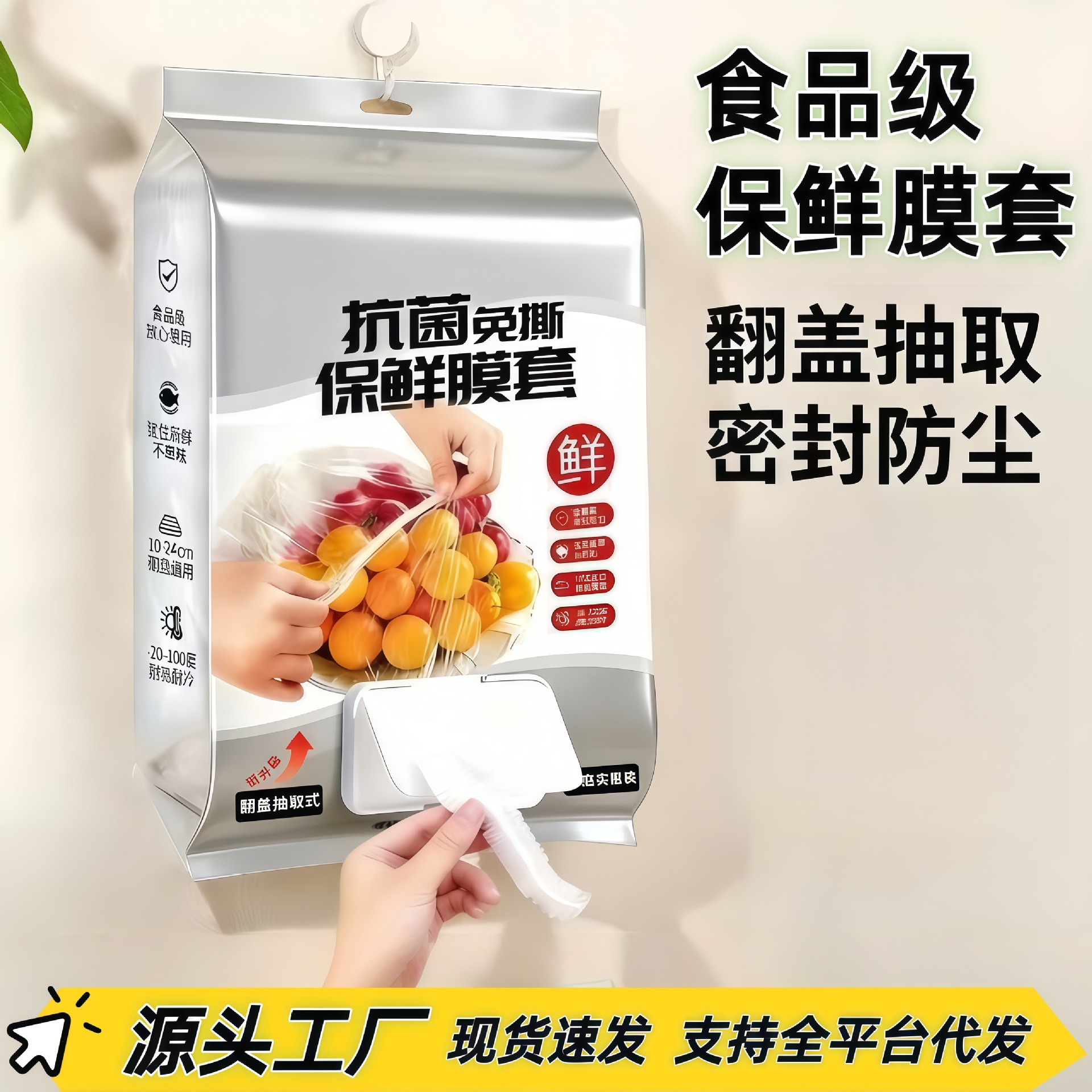 翻盖抽取保鲜膜套食品级加大加厚饭菜防尘保鲜罩松紧碗盘套微波炉
