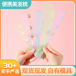 Bao Bao Ms. Cartoon Various Plastic Combs Student Gifts Portable Hairdressing Shun Hair Children's Bangs Wide Tooth Comb