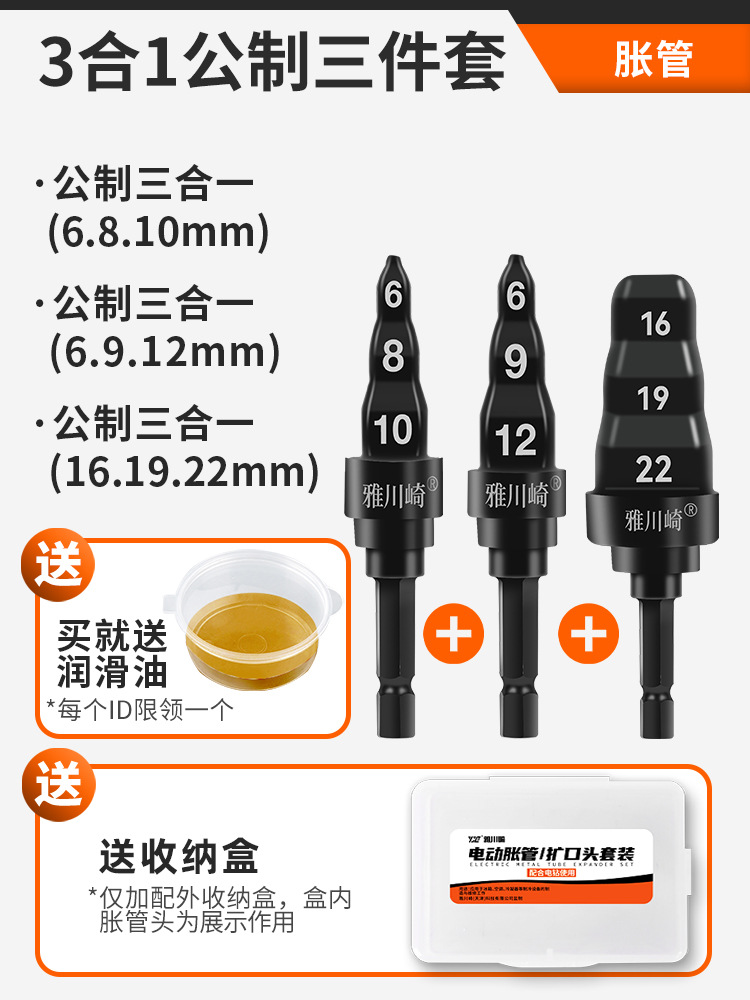 팽창관 3종 세트 [미터법 3-in-1 조합] 보관함 + 윤활유 증정 *기타*기타