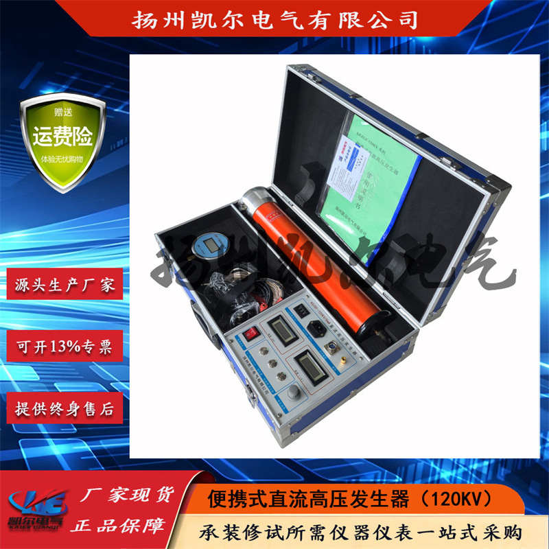 便携式直流高压发生器 120KV/2-3-5-10mA 原厂现货