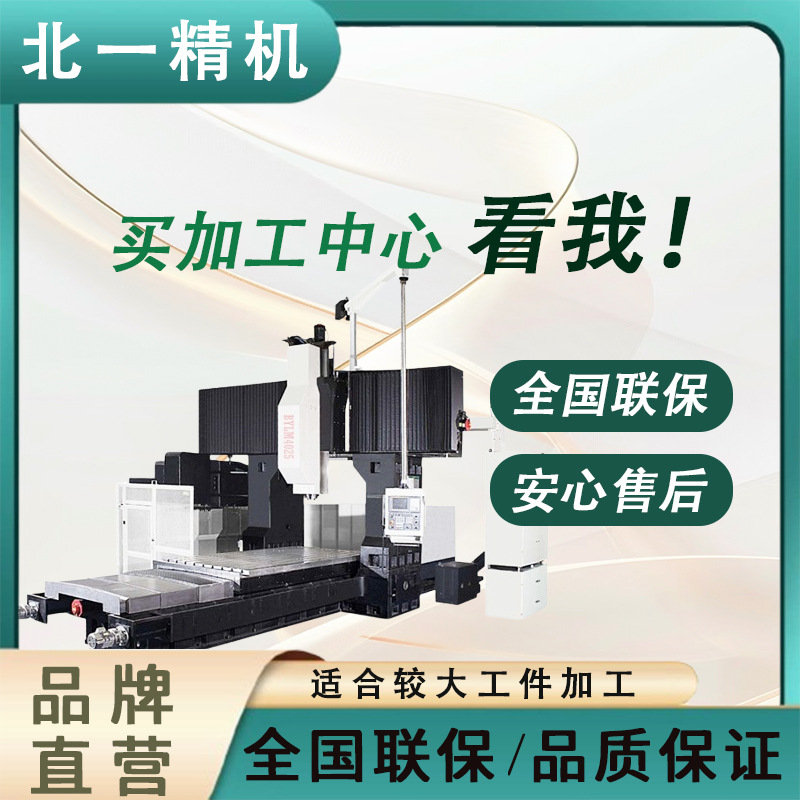 数控龙门铣 加工中心4025 一键操作 现货直发 北一机电