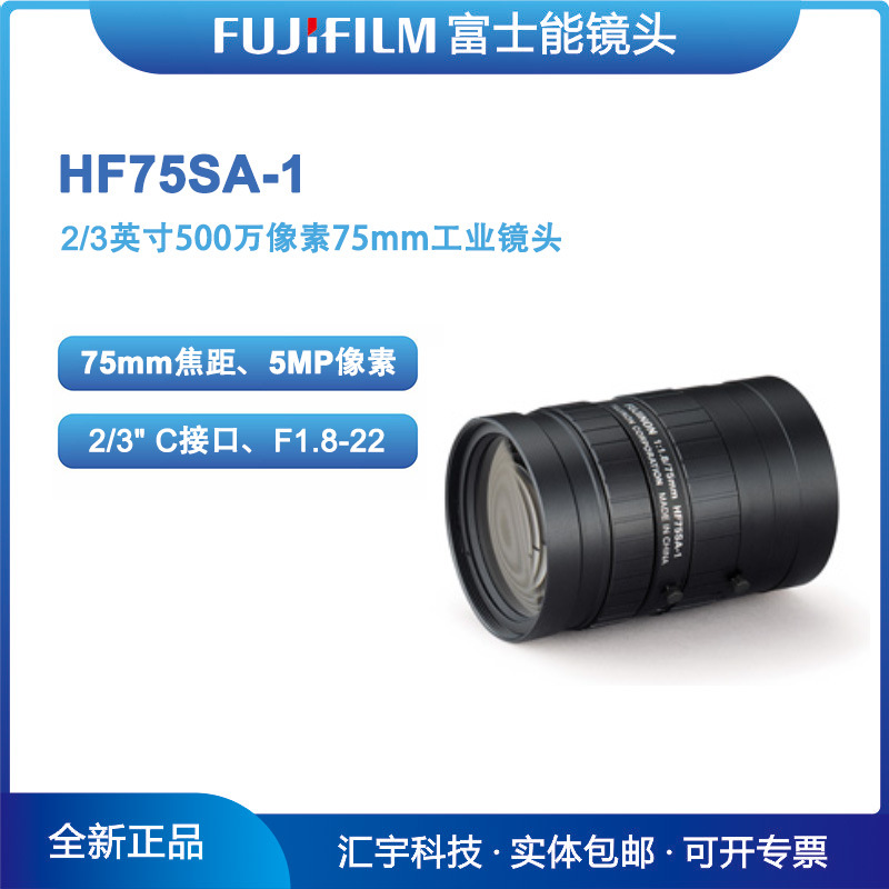 HF75SA-1日本FUJINON富士能2/3英寸500万像素75mm FA工业镜头