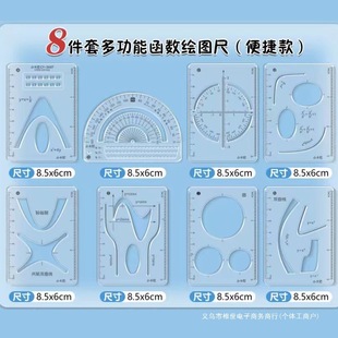 8-Piece Multifunctional Ruler Set Geometry Graphics High School Mathematics Student Drawing Template Ruler Drawing Geometry Ruler