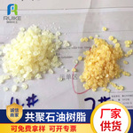 共聚石油树脂 可用于热熔胶压敏胶轮胎橡胶制品 可拿样品