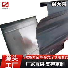10英寸型材铝天沟 雨水槽铝合金成品檐沟屋檐排水槽天沟可定制