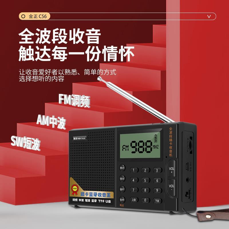 金正c56フルバンドブルートゥースラジオmp3老人屋外ミニ音響はラジオ局を削除できる|undefined