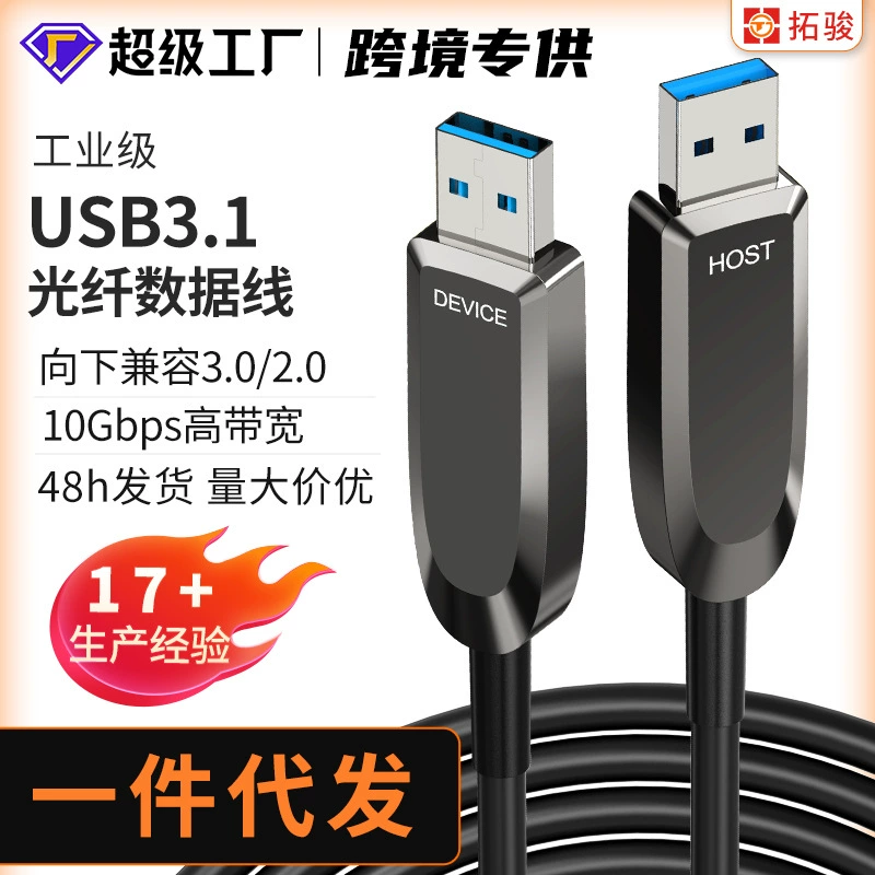 Трансграничный USB 3.1 оптоволоконный кабель совместимый 2.0 жесткий диск компьютер соматоскопическая камера конференц-ТВ HD прямой эфир линии