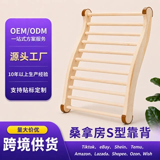 汗蒸房专用S型靠背护腰实木桑拿板S型实木桑拿靠背厂家直供现货