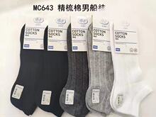 批发正品浪莎MC643精梳棉男士船袜网孔透气隐形袜12双装超市特惠