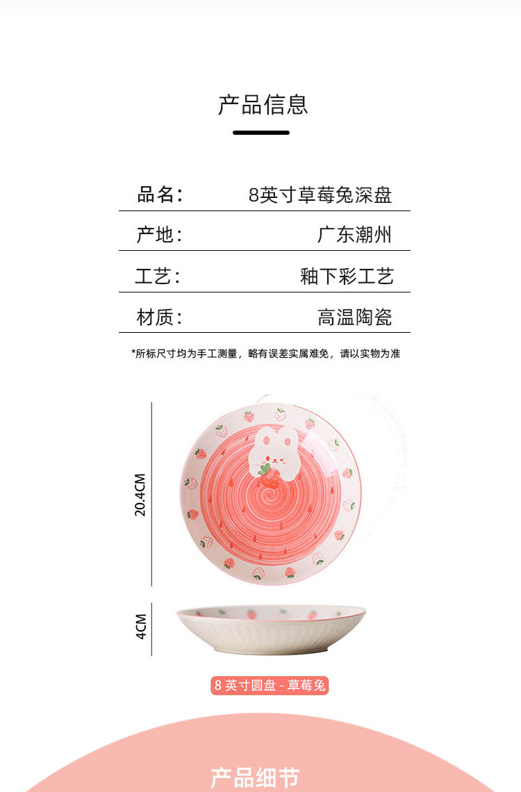 8英寸牛奶草莓深盘详情_09.jpg