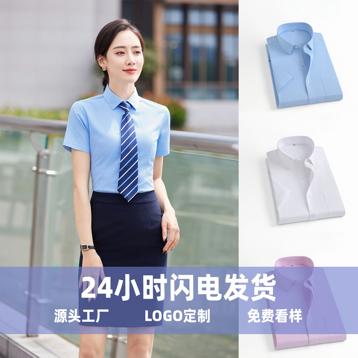 现货工作服女式衬衫男女同款工装短袖商务正装职业装衬衣刺绣定制