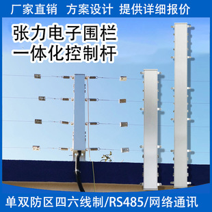 Tension electronic fence system integrated controller display control lever comes with 485 network communication accessories